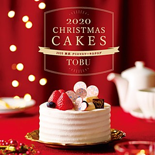 2020年12月1日 火 のイベント イベントガイド 東武百貨店