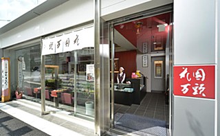 花園万頭
