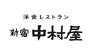 洋食レストラン 新宿中村屋