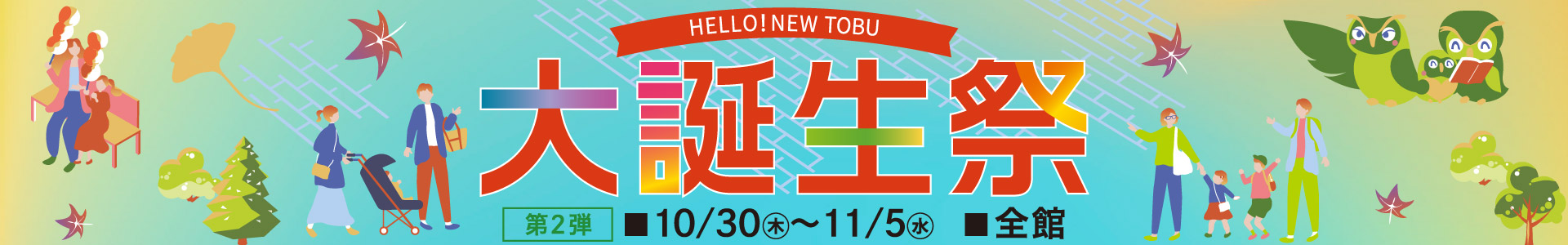 大誕生祭 第2弾