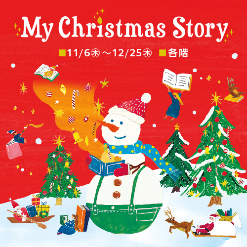 My Christmas Story