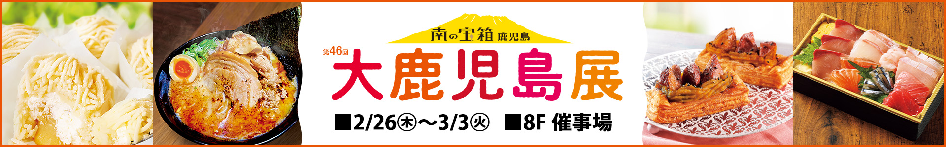 第46回 大鹿児島展