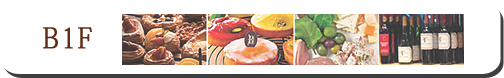 イートーブ B1F 食品フロア