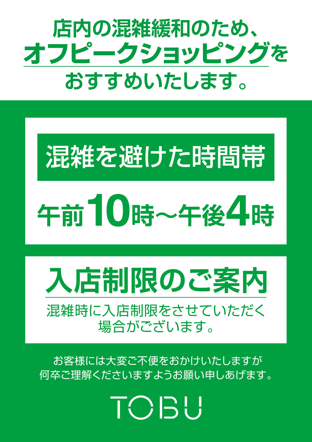 混雑緩和