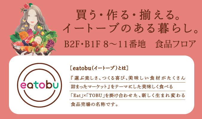 eatobu（イートーブ）