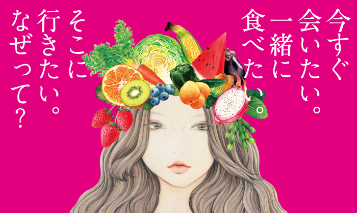 今すぐ会いたい。一緒に食べたい。そこに行きたい。なぜって?