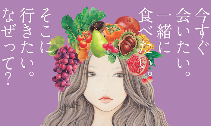今すぐ会いたい。一緒に食べたい。そこに行きたい。なぜって?