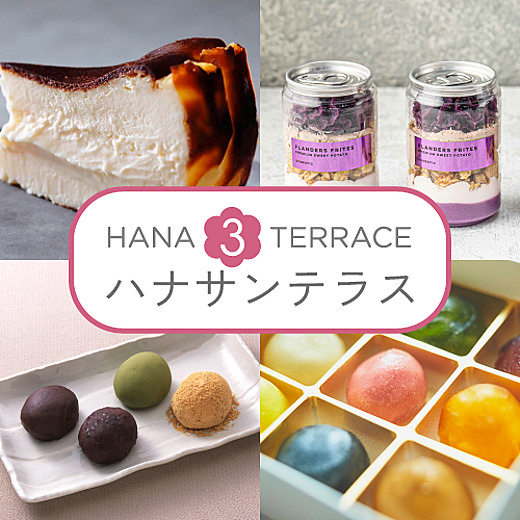 HANA 3 TERRACE(ハナサンテラス)