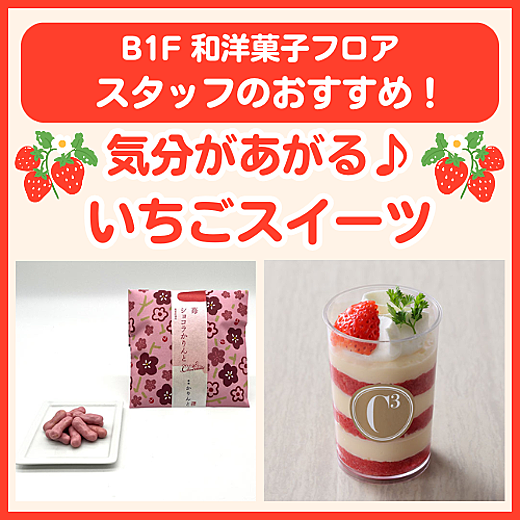 B1F和洋菓子フロア おすすめ情報