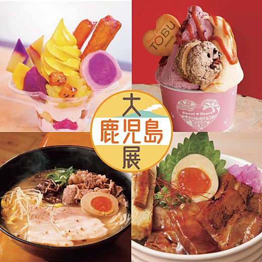 東武池袋で鹿児島グルメイベント イートインにはラーメン 黒豚三昧丼 白熊 Kb Press 東武池袋で鹿児島グルメイベント イートインにはラーメン 黒豚三昧丼 白熊 Kb Press