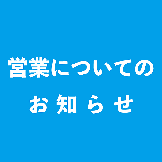 東武百貨店 池袋店 営業時間のご案内 イベントガイド 東武百貨店