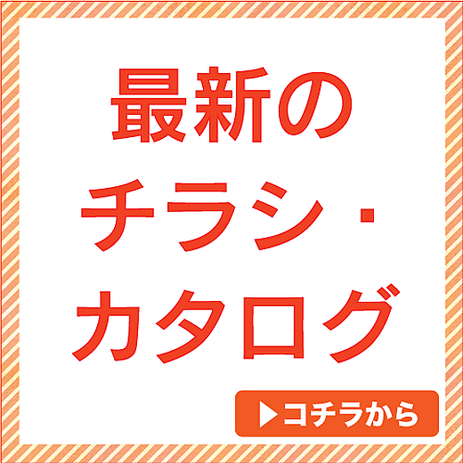 最新のチラシ カタログ イベントガイド 東武百貨店