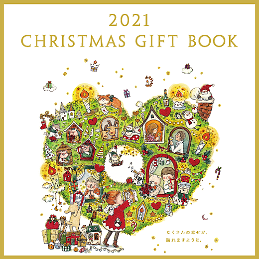 21 Christmas Gift Book イベントガイド 東武百貨店