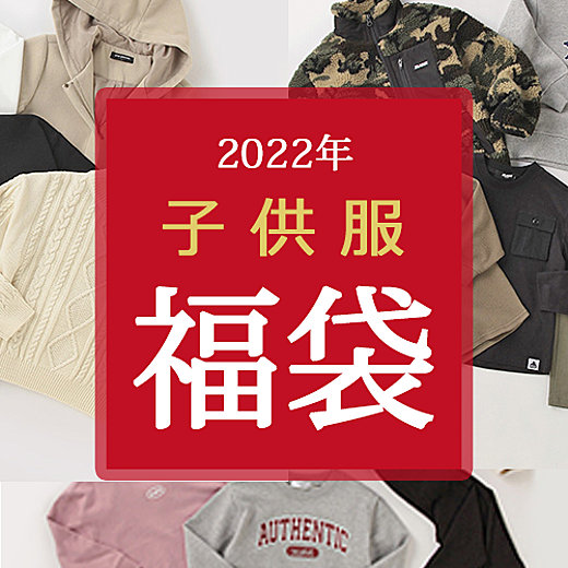 22年 子供服 福袋 ご予約スタート 第一弾 イベントガイド 東武百貨店 22年 子供服 福袋 ご予約スタート 第一弾 イベントガイド 東武百貨店