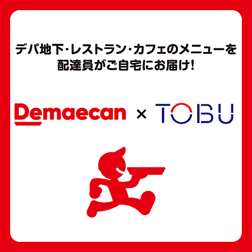 Demaecan × TOBU キャンペーン
