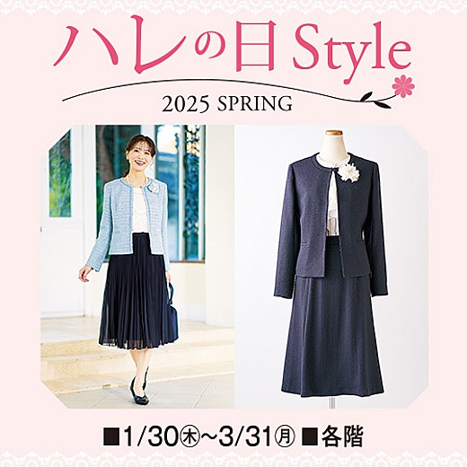 ハレの日style 2025 SPRING