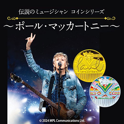 日本未発売❗️『伝説のミュージシャン コインシリーズ　～ポール・マッカートニー～』 伝説のミュージシャン コインシリーズ ～ポール・マッカートニー