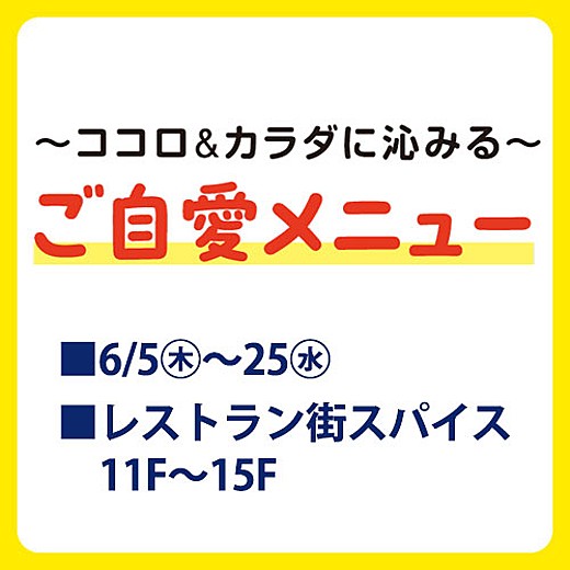 ご自愛メニュー