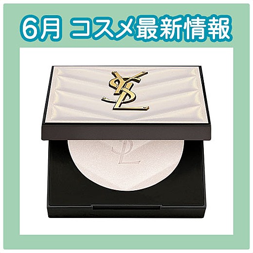 コスメ最新情報