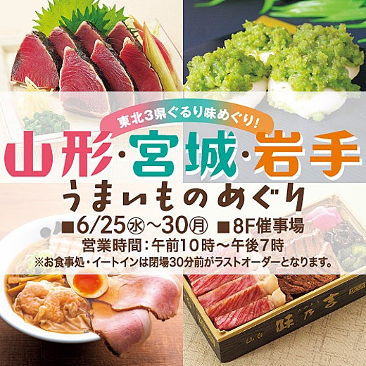<予告>山形・宮城・岩手 うまいものめぐり
