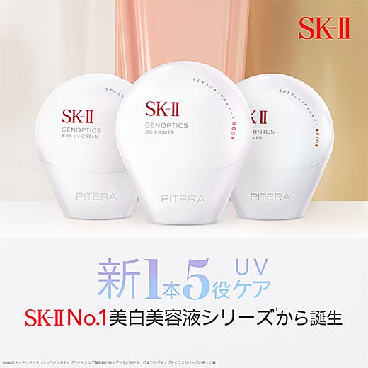 <予告>SK-II 感謝祭限定コフレ / 肌測定体験 POP UP イベント (6/12(木)~18(水)) のご案内