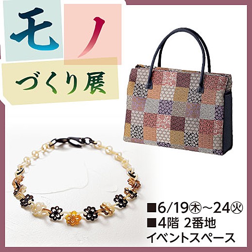 ＜予告＞モノづくり展