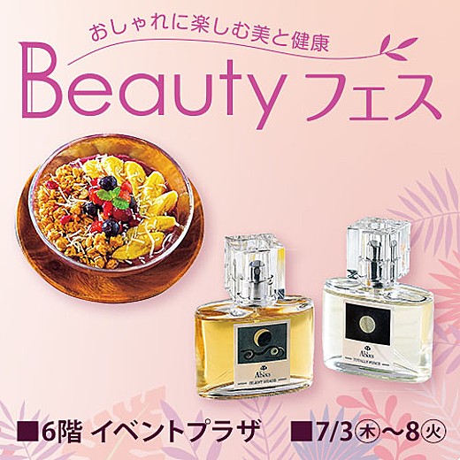 ＜予告＞Beautyフェス