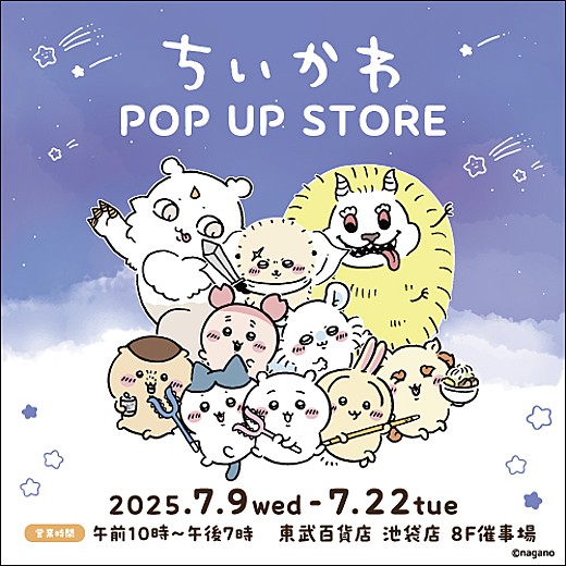 ＜予告＞ちいかわ POP UP STORE