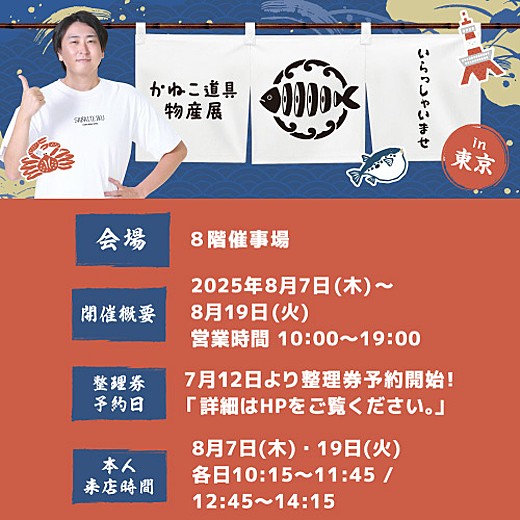 ＜予告＞かねこ道具物産展