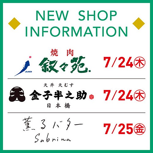 ＜予告＞NEW SHOP INFORMATION