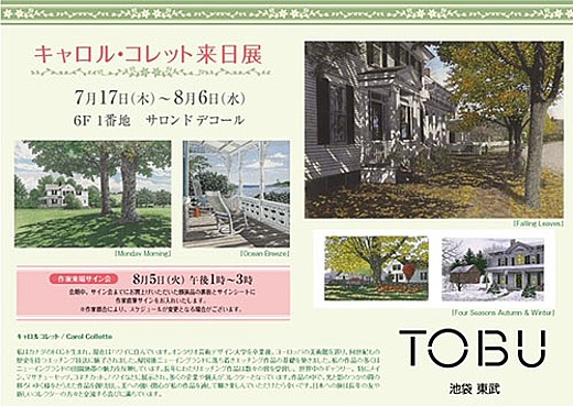キャロル・コレット来日展