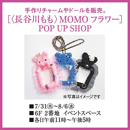 [〈長谷川もも〉MOMO フラワー] POP UP SHOP
