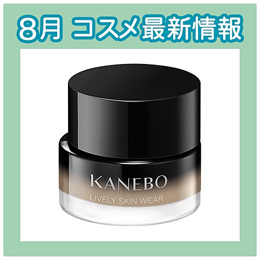 コスメ最新情報