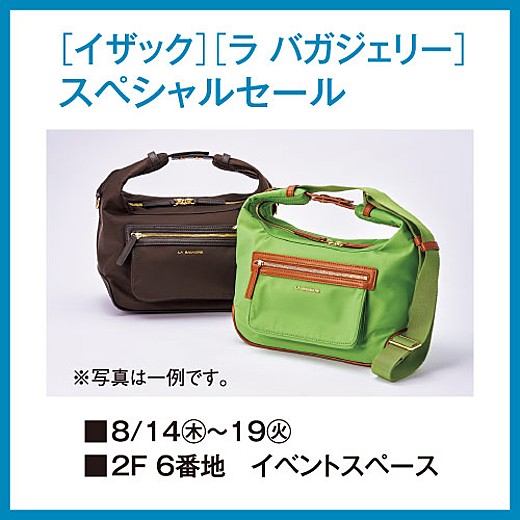 ＜予告＞[イザック][ラ バガジェリー]スペシャルセール
