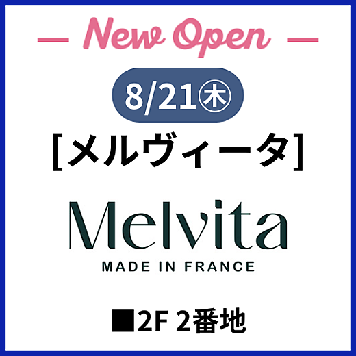 8/21(木) [メルヴィータ] NEW OPEN！