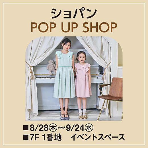 ショパン POP UP SHOP
