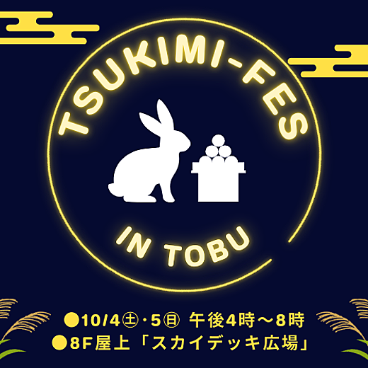 ＜予告＞TSUKIMI-FES