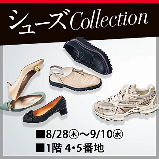 ＜予告＞シューズCollection