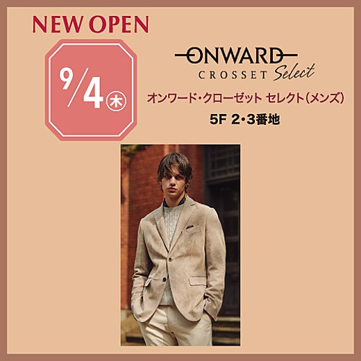 ＜予告＞9/4(木)NEW OPEN [オンワード・クローゼット セレクト]