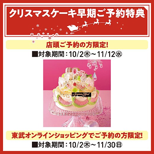 クリスマスケーキ早期ご予約特典