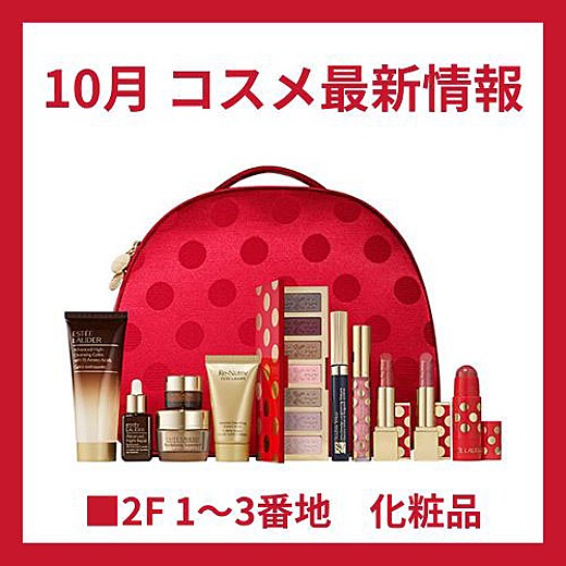 コスメ最新情報