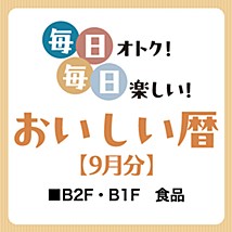 おいしい暦