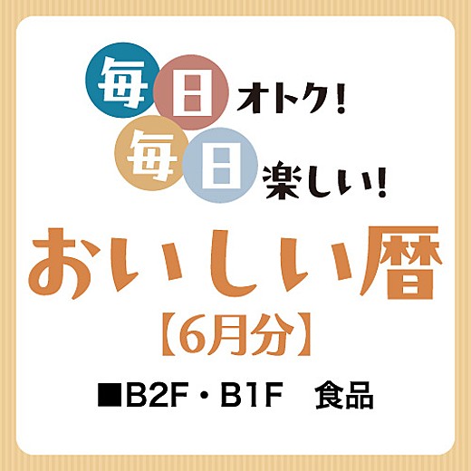 おいしい暦