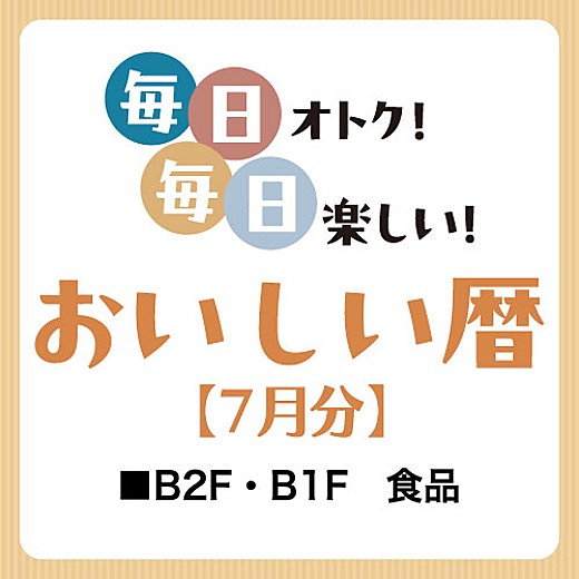 おいしい暦