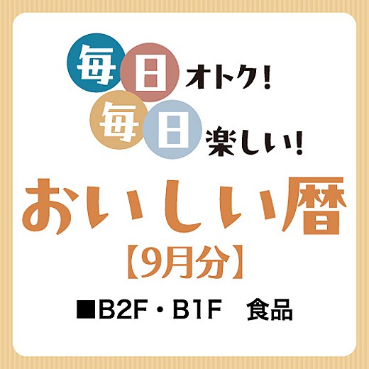 おいしい暦