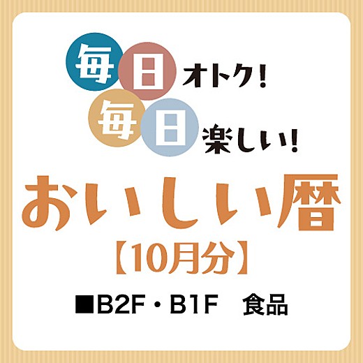おいしい暦
