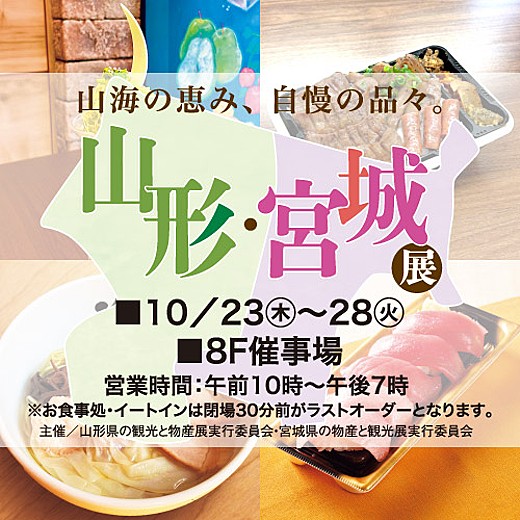 <予告>山形・宮城展