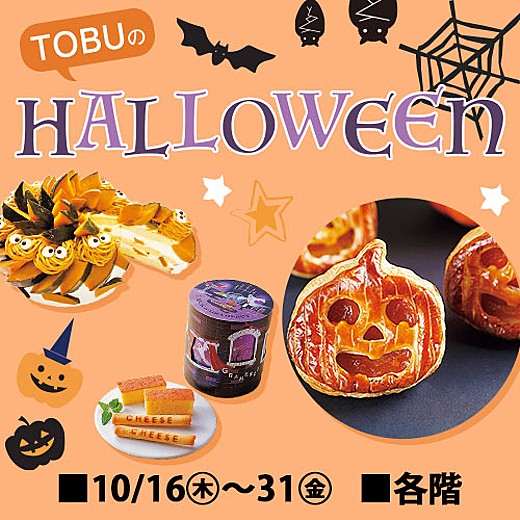 TOBUのHALLOWEEN