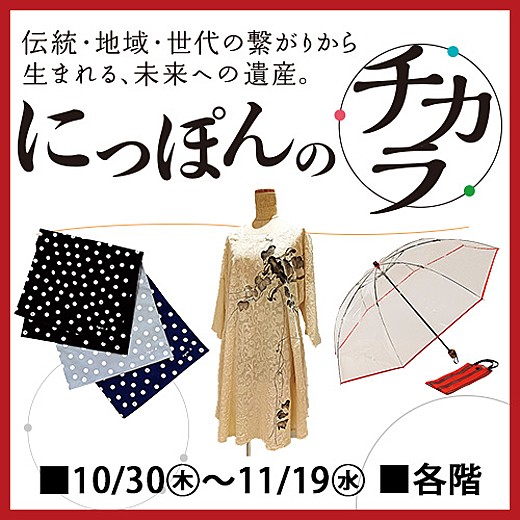 にっぽんのチカラ