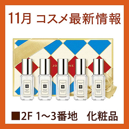 コスメ最新情報